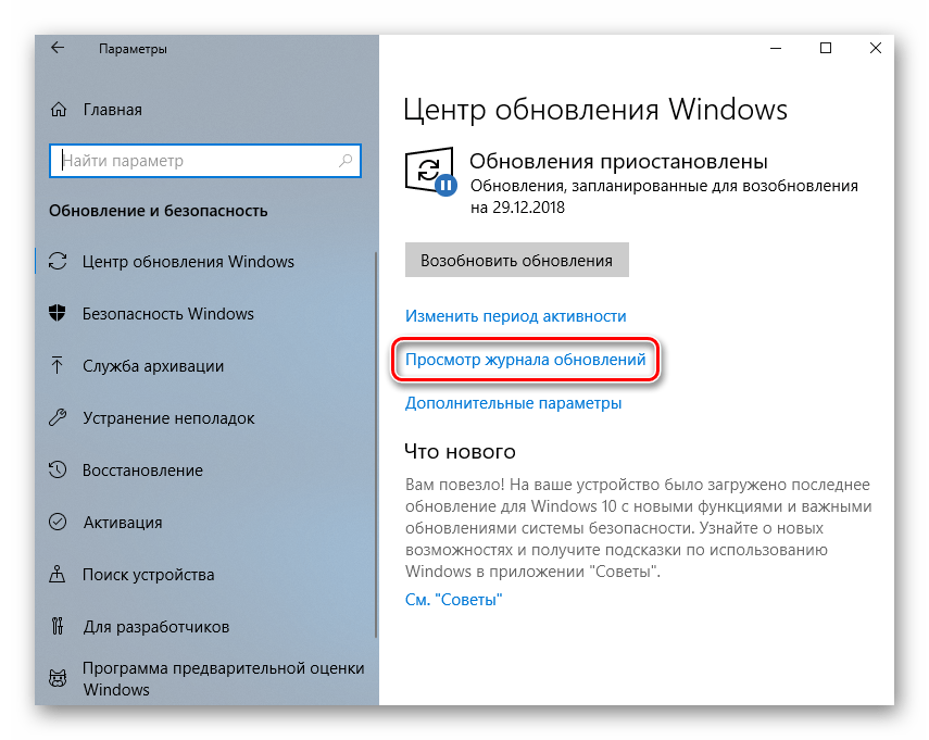 Просмотр журнала обновлений в настройках Windows 10