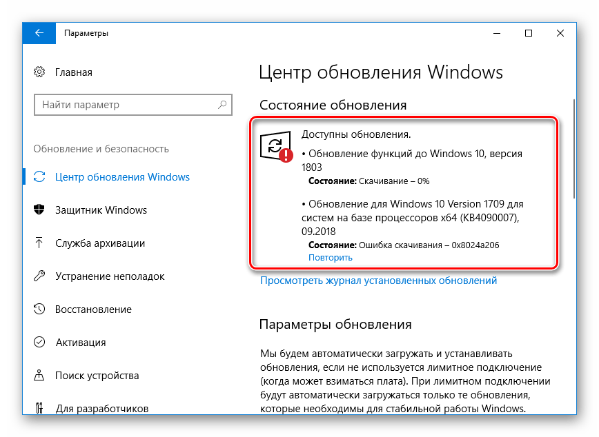 Проверить наличие важных обновлений в операционной системе Windows 10