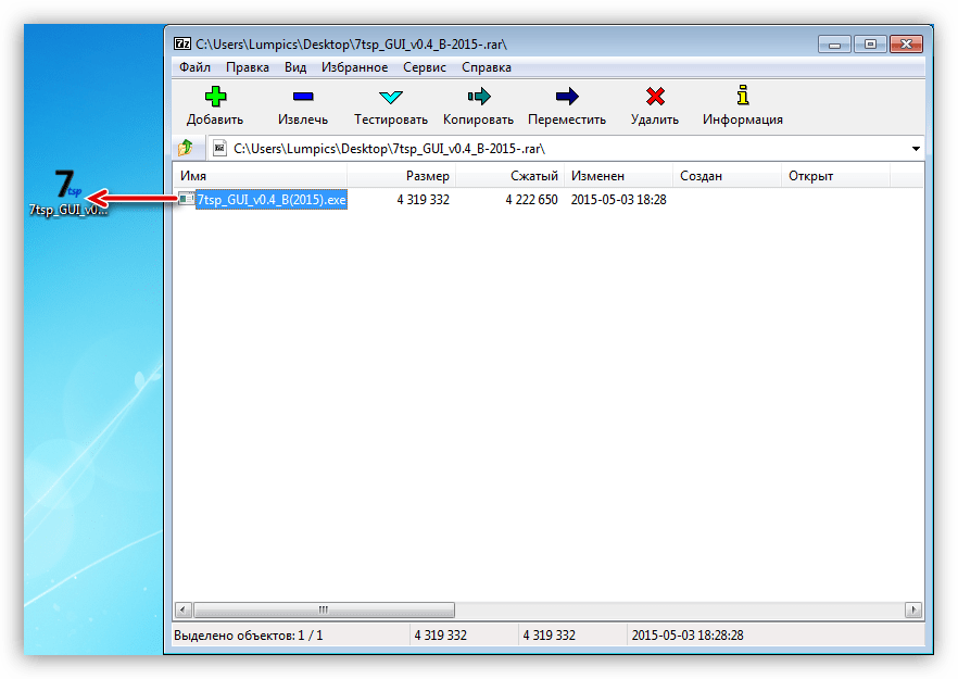 Распаковка архива с программой 7tsp в Windows 7