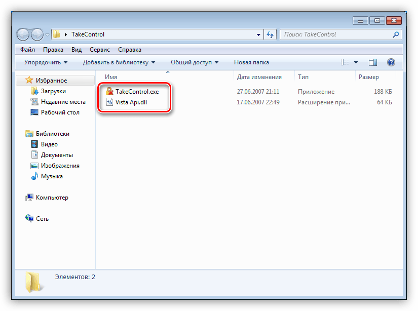 Распаковка утилиты TakeControl в Windows 7