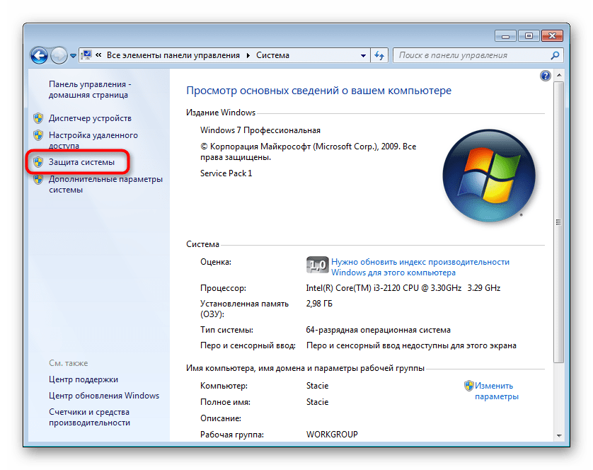 Раздел Защита системы в Свойствах системы Windows 7
