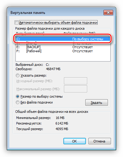 Размер файла подкачки по выбору системы в Windows 7