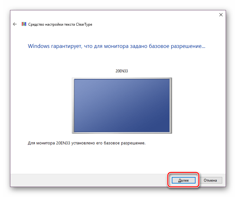 Разрешение монитора в инструменте ClearType Windows 10