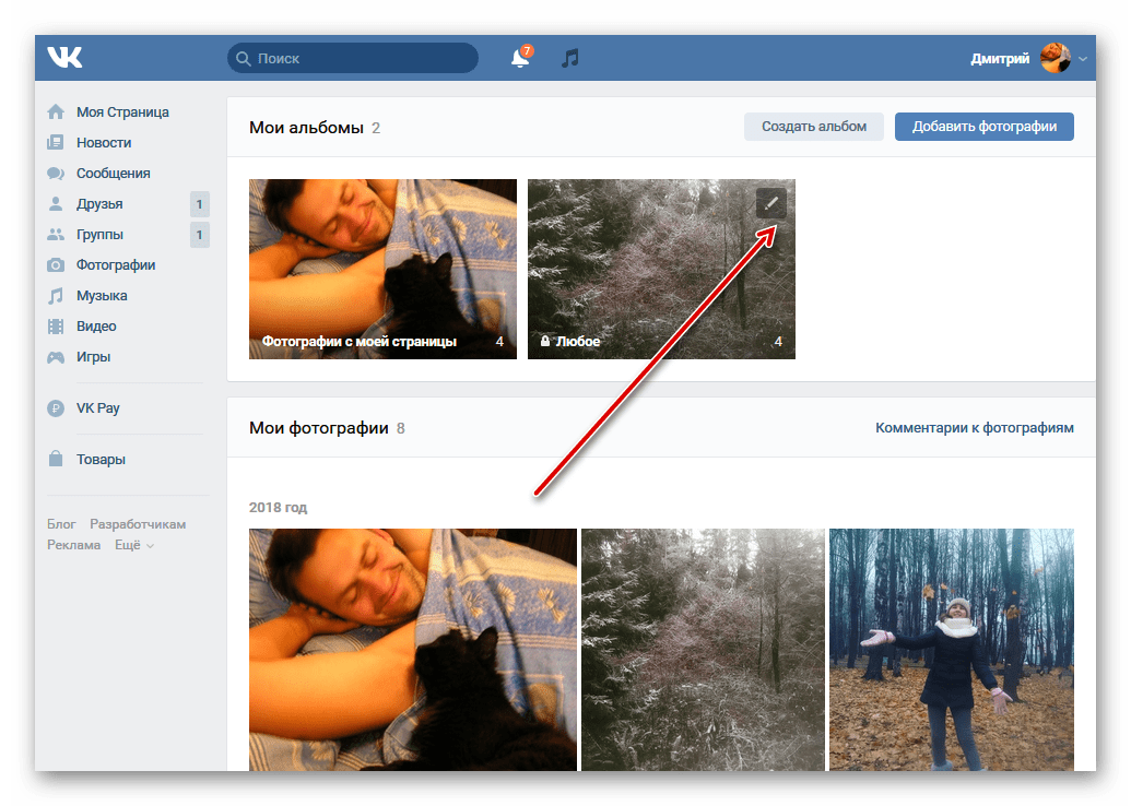 Редактировать альбом на сайте ВКонтакте