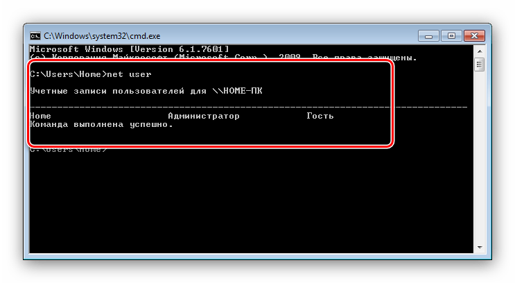 Результат выполнения команды net user для сброса пароля Windows 7