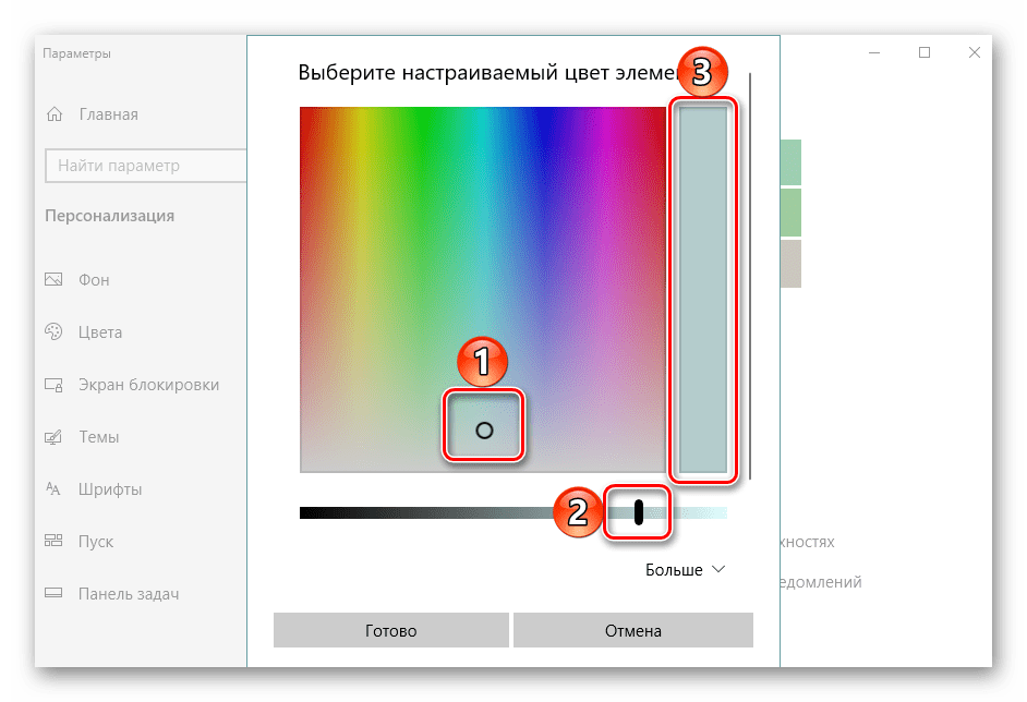 Ручная настройка параметров цвета панели задач в Windows 10