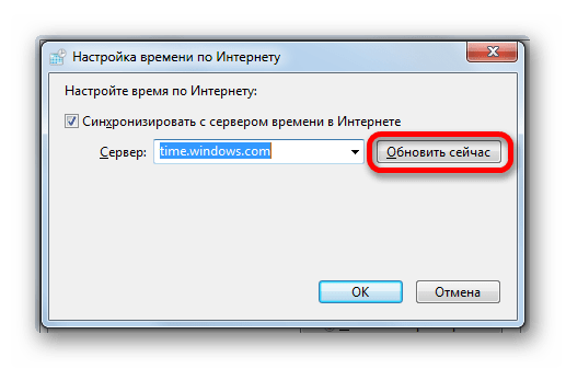 Sinhronizatsiya sistemnogo vremeni s serverom v Windows 7