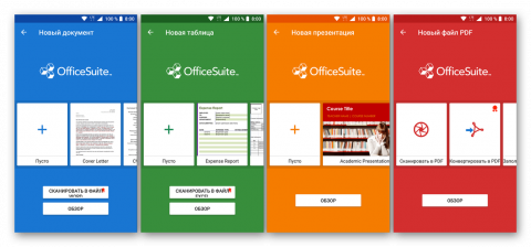 Офис для андроид какой лучше