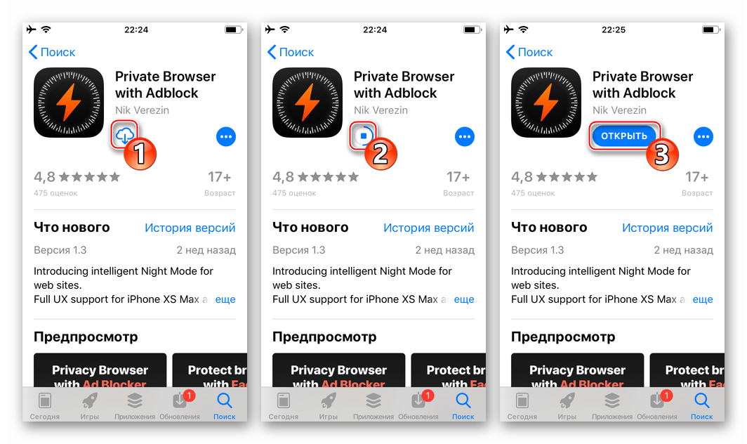 Скачать приложение Private Browser with Adblock (Nik Verezin) для скачивания роликов из FB в iPhone