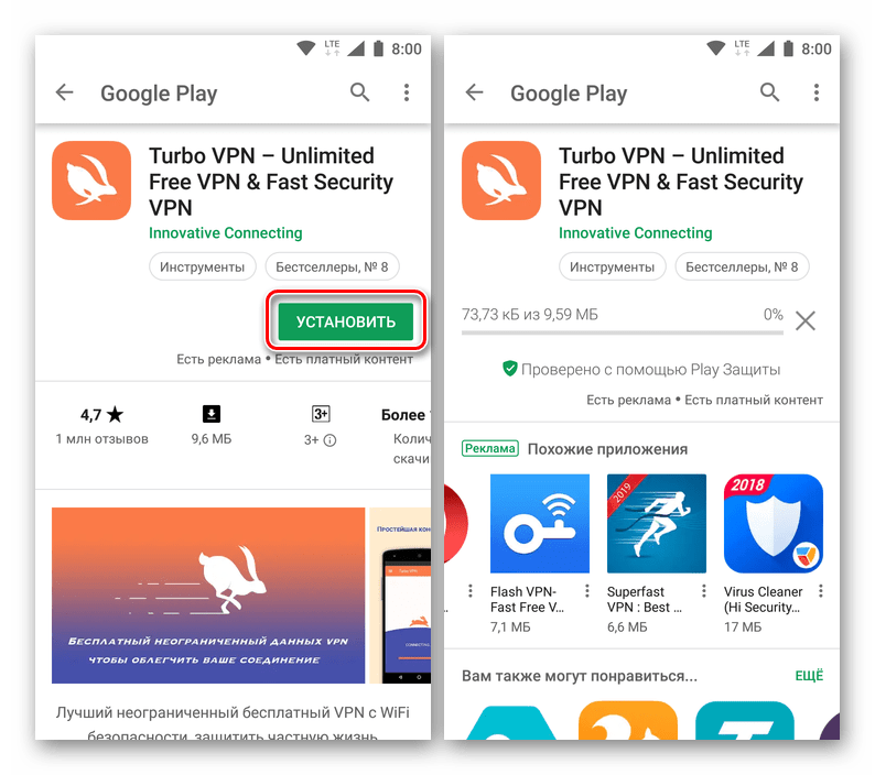 Скачать приложение Turbo VPN в Google Play Маркете для Android