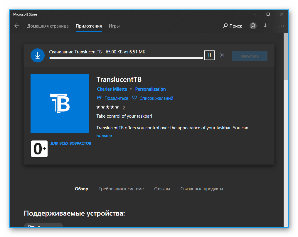 Скачивание приложения TranslucentTB из Microsoft Store на компьютере с Windows 10