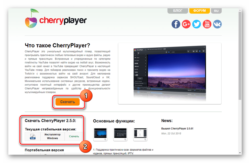 Скачивание плеера CherryPlayer на компьютер
