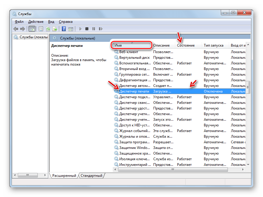 Служба Диспетчер печати отключена в Диспетчере служб в Windows 7