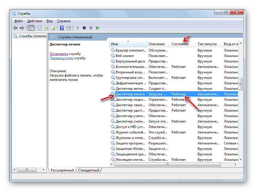 Служба Диспетчер печати работает в Диспетчере служб в Windows 7