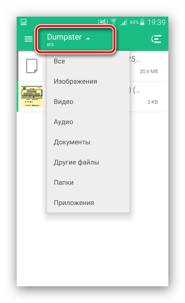 Сортировка файлов по типу в Dumpster для очистки корзины на Андроид