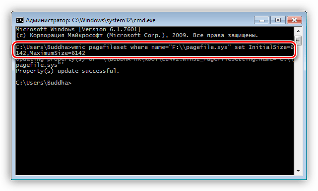 Создание нового файла подкачки заданного размера на выбранном диске из Командной строки Windows 7