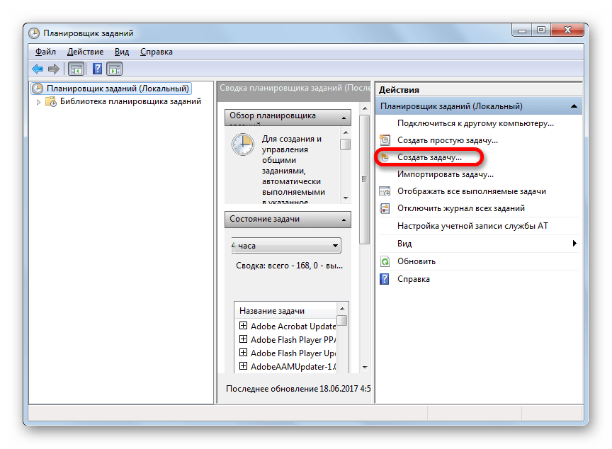 Создание задачи для автозагрузки в Планировщике заданий в Windows 7