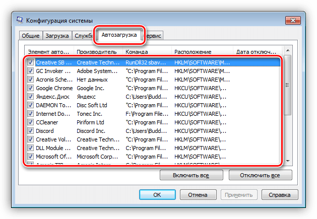 Список приложений включенных в атозагрузку в оснастке Конфигурация системы в Windows 7