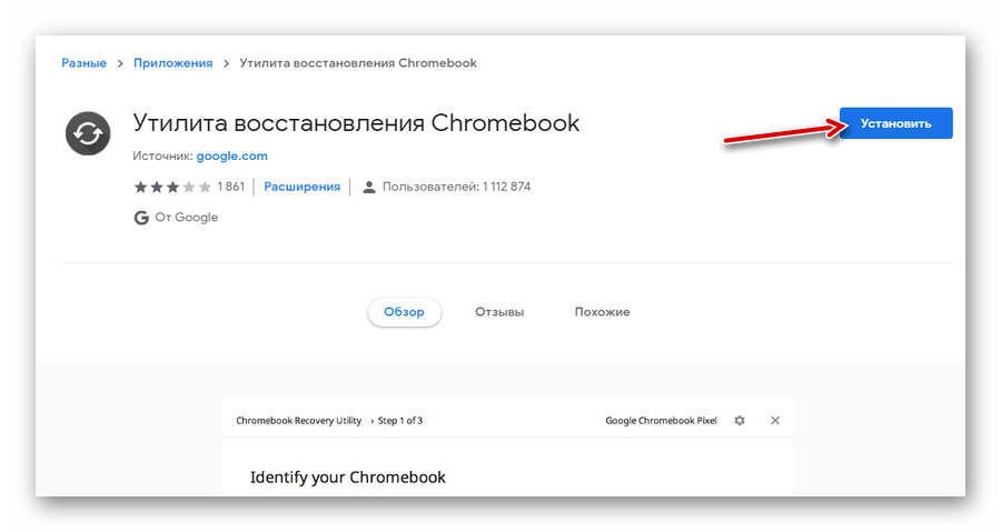 Страница Утилиты восстановления Chromebook в интернет-магазине Chrome