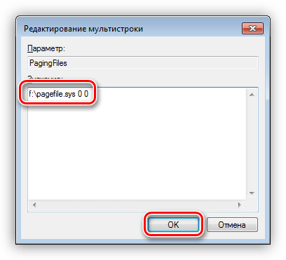 Третий вариант изменения ключа реестра отвечающего за размер файла подкачки в Windows 7