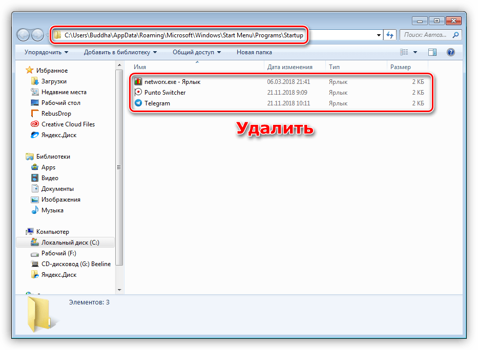 Удаление приложения из специальной папки автозагрузки в Windows 7