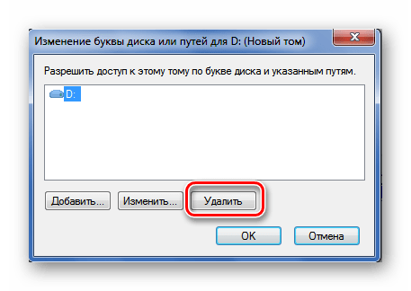 Удалить букву диска в Виндовс 7