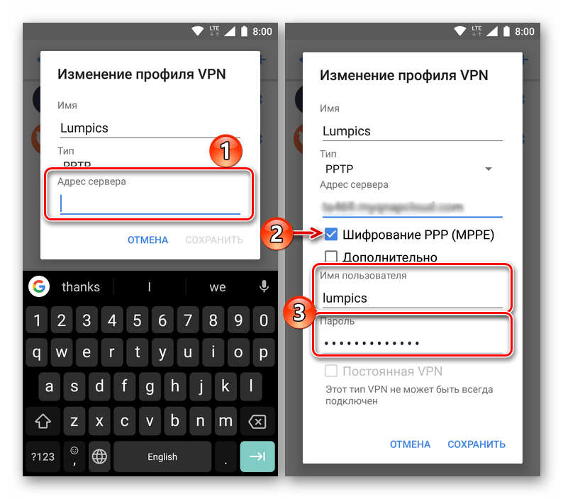 Указать адрес сервера имя пользователя и пароль для создания VPN на Android