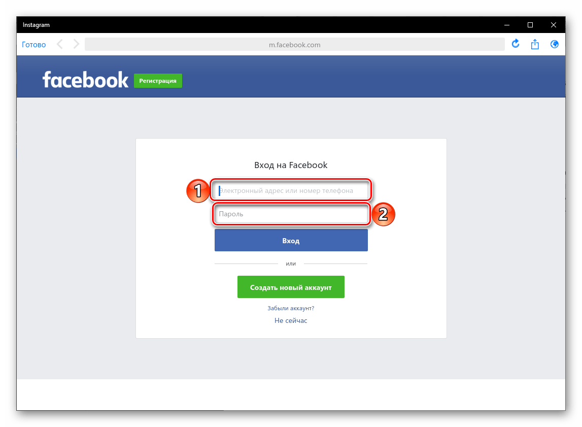 Указать логин и пароль от своей учетной записи Facebook для входа в Instagram