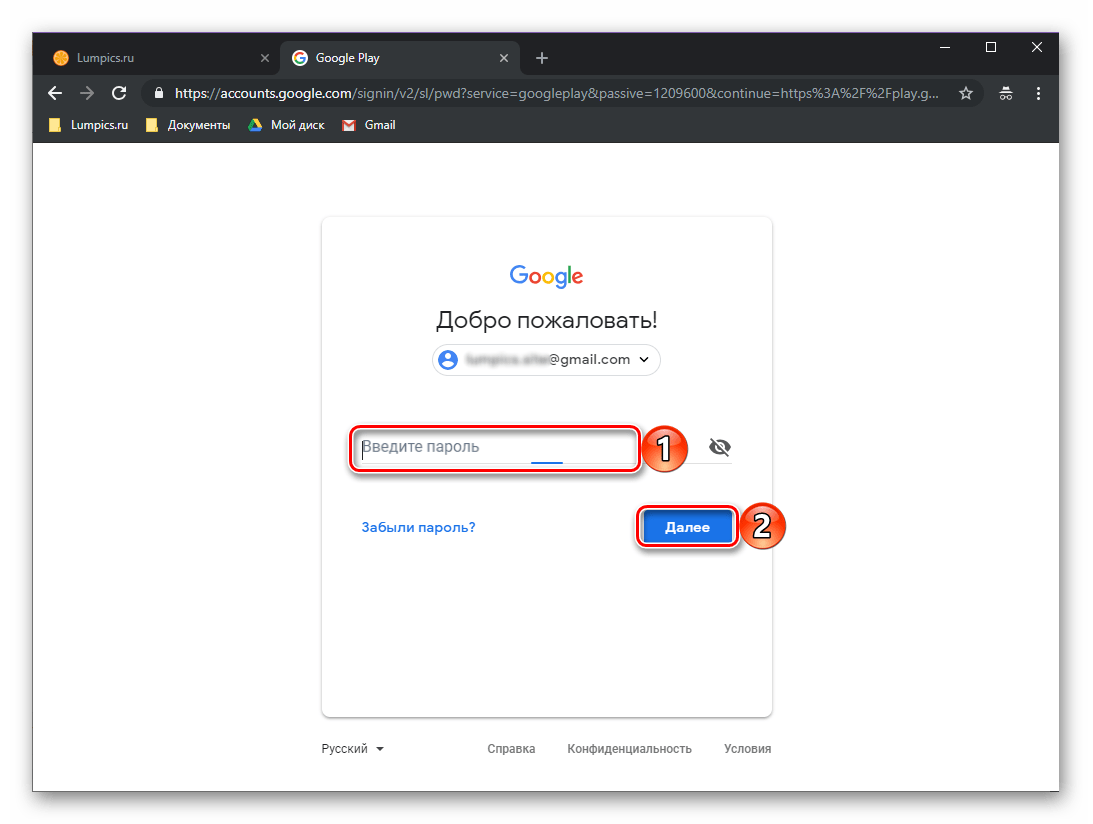 Указать пароль от учетной записи для входа в Google Play Маркет с компьютера