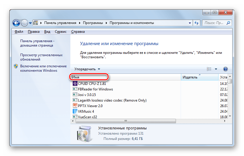 Упорядывачивание наименований программ по алфавиту в окне Удаление и изменение программы Панели управления в Windows 7