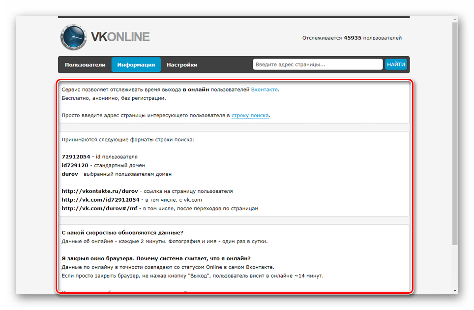 Успешно открытый сайт VK Online в браузере