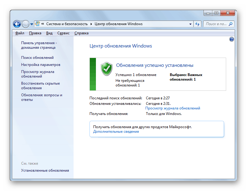 Успешное завершение установки пакета обновления KB2852386 в Центре обновлений Windows 7