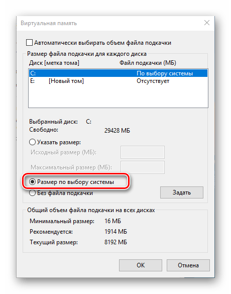 Установить размер файла подкачки по выбору системы в ОС Windows 10