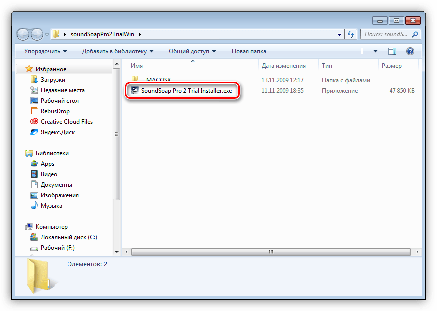 Установка программы BIAS SoundSoap Pro в Windows 7