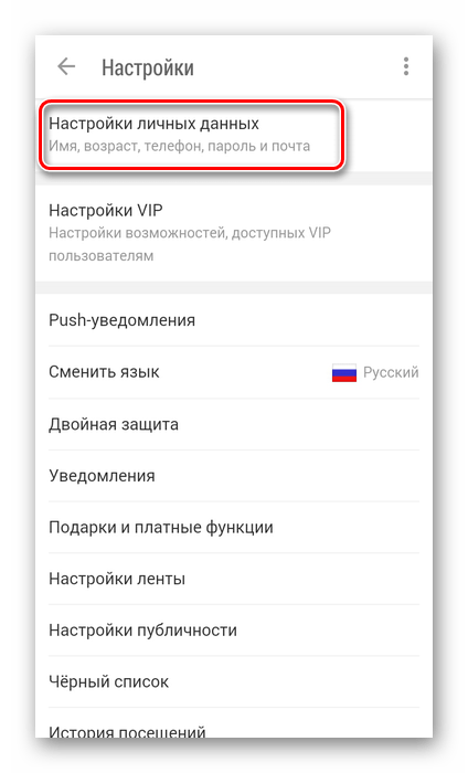 Вход в настройки личных данных в приложении Одноклассники