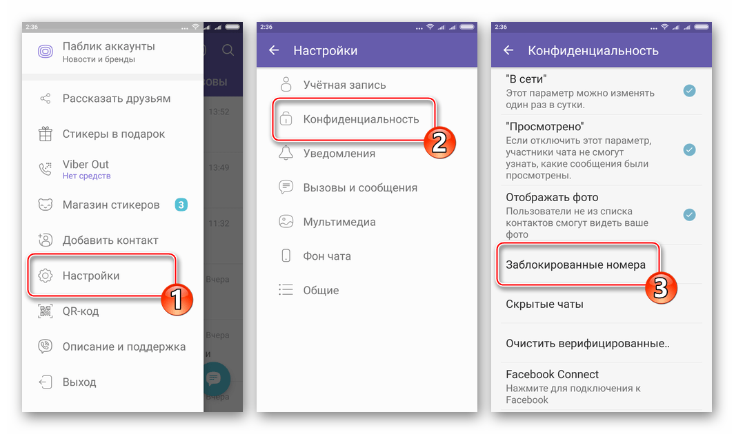 Viber для Android разблокировка контактов Настройки - Конфиденциальность - Заблокированные номера
