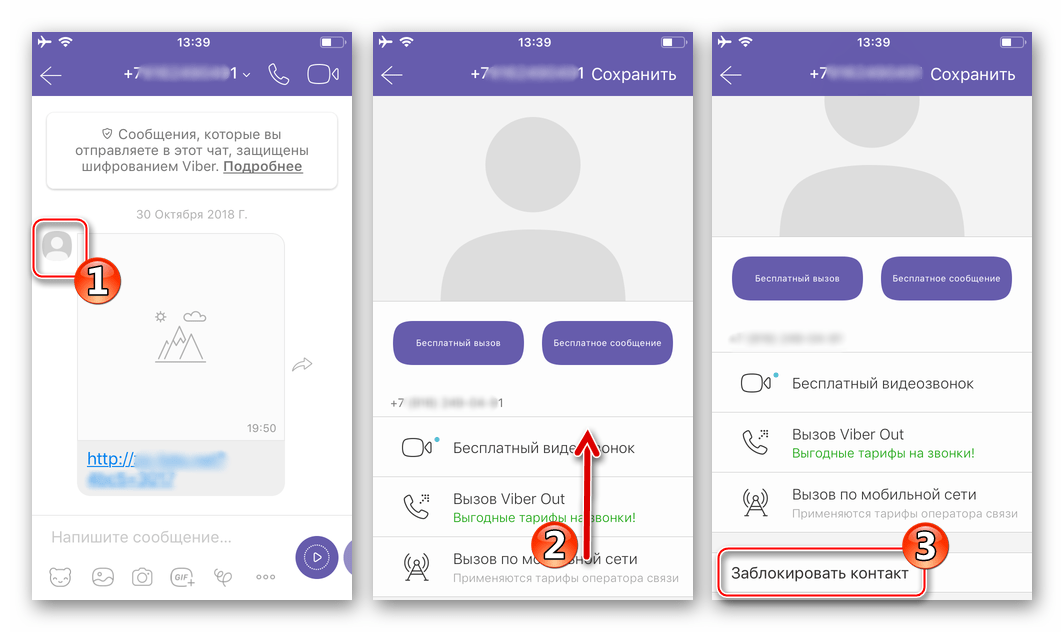 Viber для iPhone блокировка собеседника, отсутствующего в списке контактов