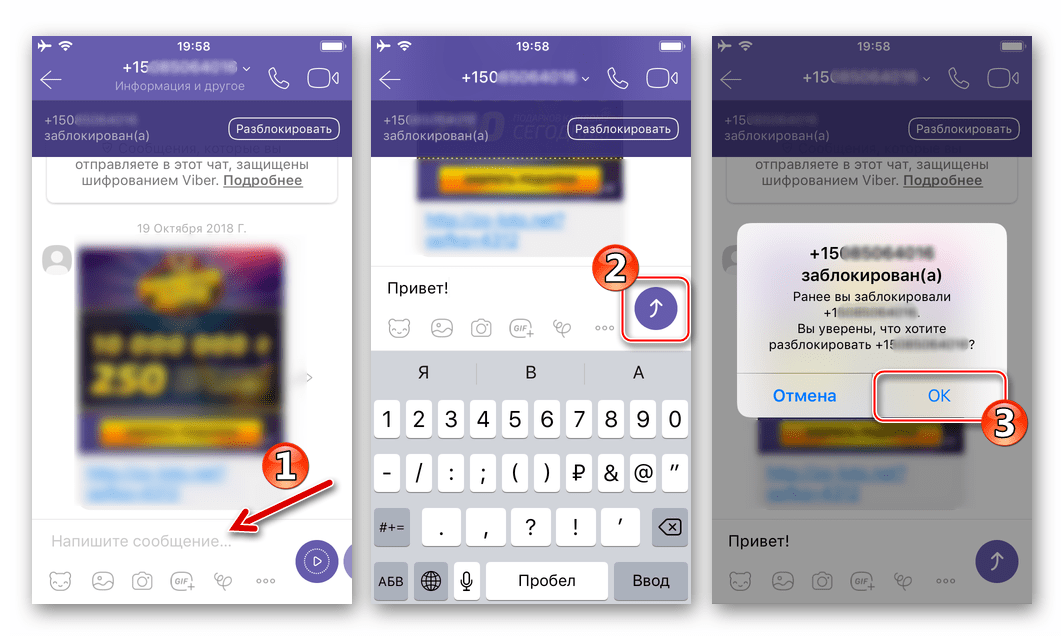 Viber для iPhone отправка заблокированному участнику сообщения для его разблокировки