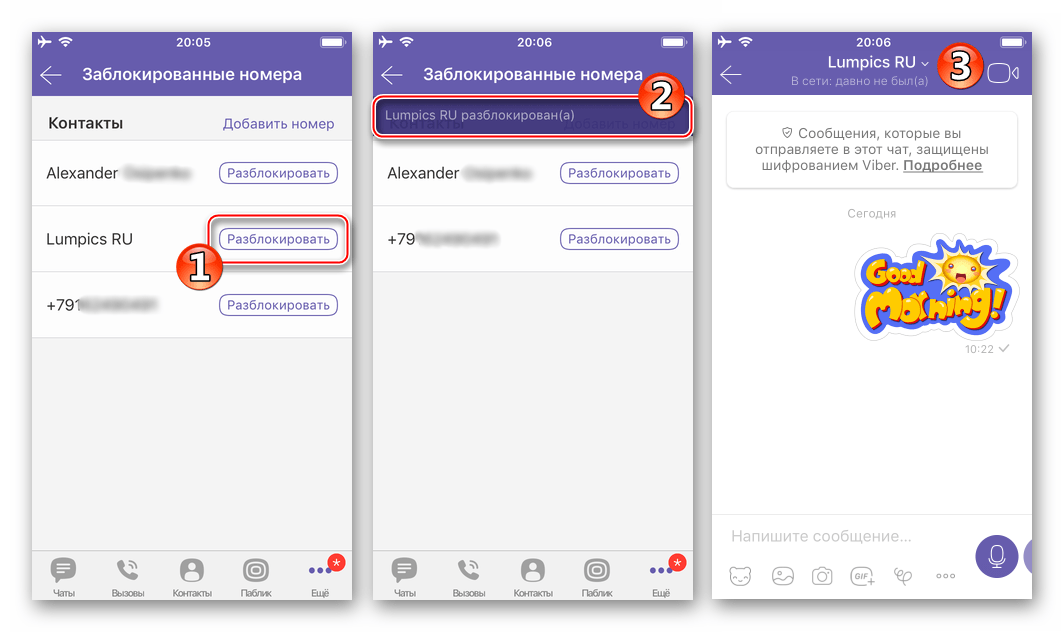 Viber для iPhone разблокировка контакта, помещенного в черный список из настроек Конфиденциальности