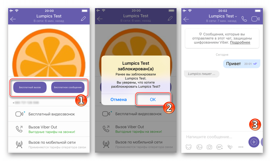 Viber для iPhone разблокировка участника с карточки контакта путем отправки сообщения или инициации вызова