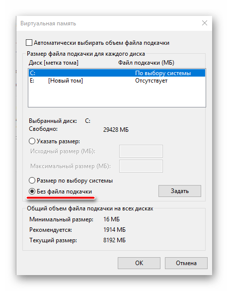 Виртуальная память без файла подкачки на компьютере с ОС Windows 10