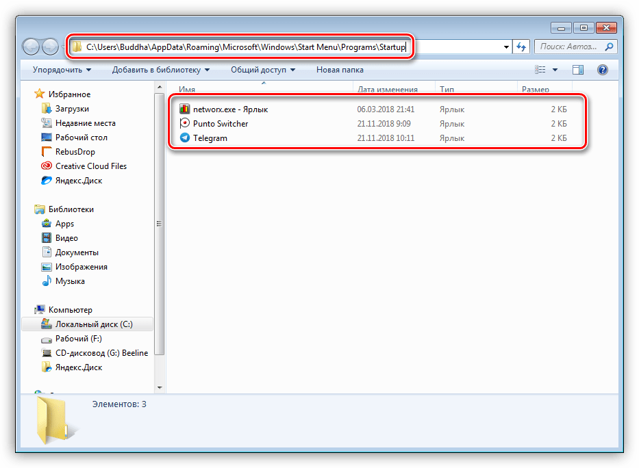 Включение приложения в список автозагрузки в специальной системной папке в Windows 7
