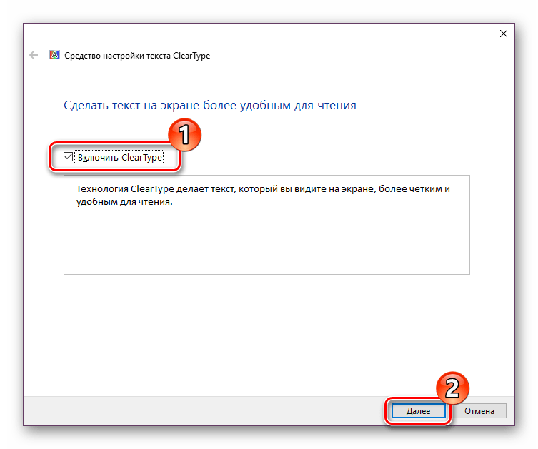 Включить инструмент ClearType в Windows 10