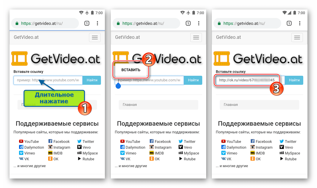 Вставка ссылки на видео из Одноклассников в поле на странице сервиса getvideo.at