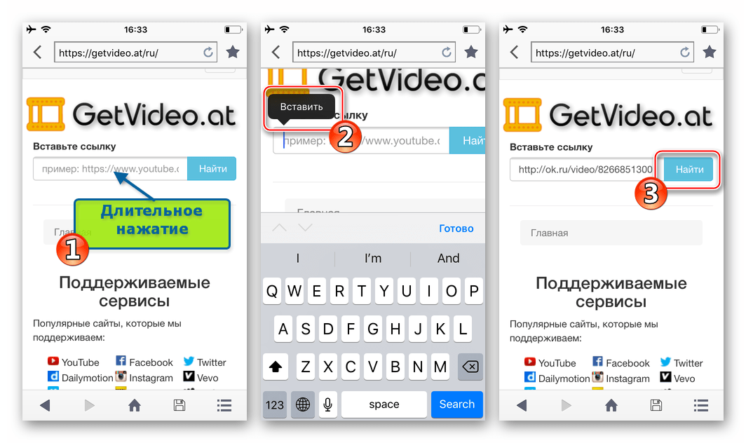 Вставка ссылки на видео из Одноклассников в поле сервиса для скачивания на iPhone через FileMaster-Privacy Protection