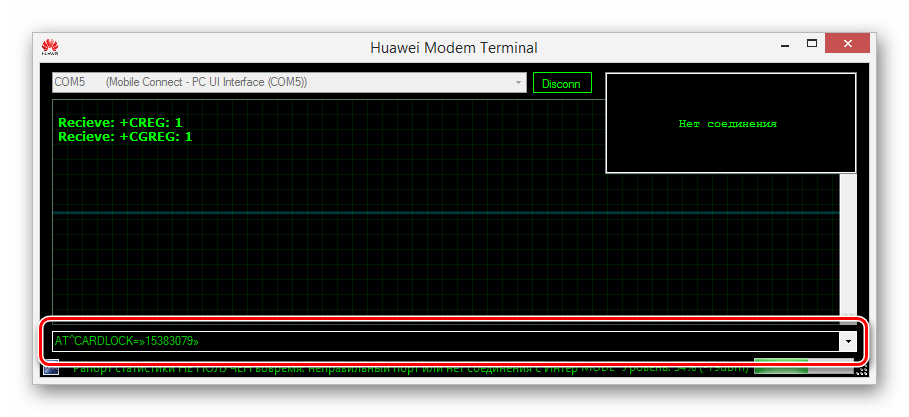 Ввод кода разблокировки в Huawei Modem Terminal