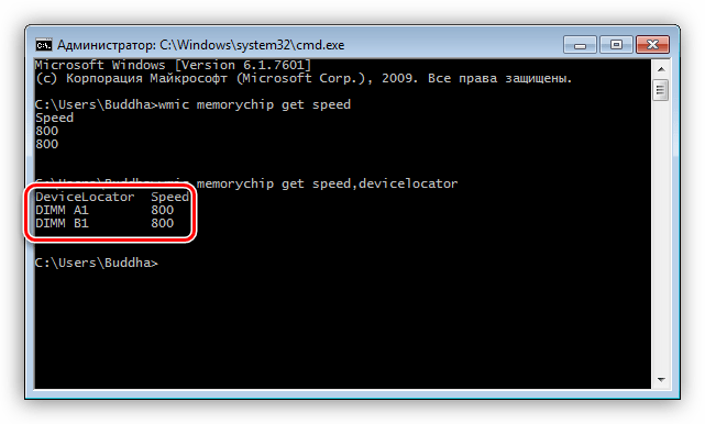 Vvod komandyi dlya polucheniya chastotyi i raspolozheniya moduley operativnoy pamyati v Komandnuyu stroku v Windows 7