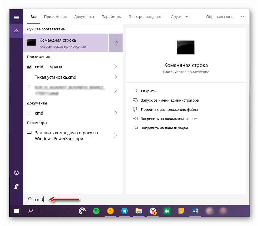 Ввод запроса для поиска Командной строки и ее запуска в Windows 10
