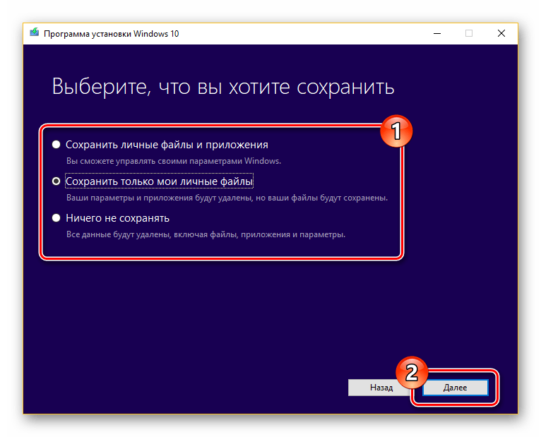 Выбор сохраняемых файлов при установке Windows 10