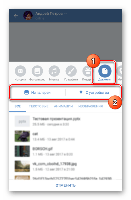 Выбор типа загрузки файла в приложении ВКонтакте